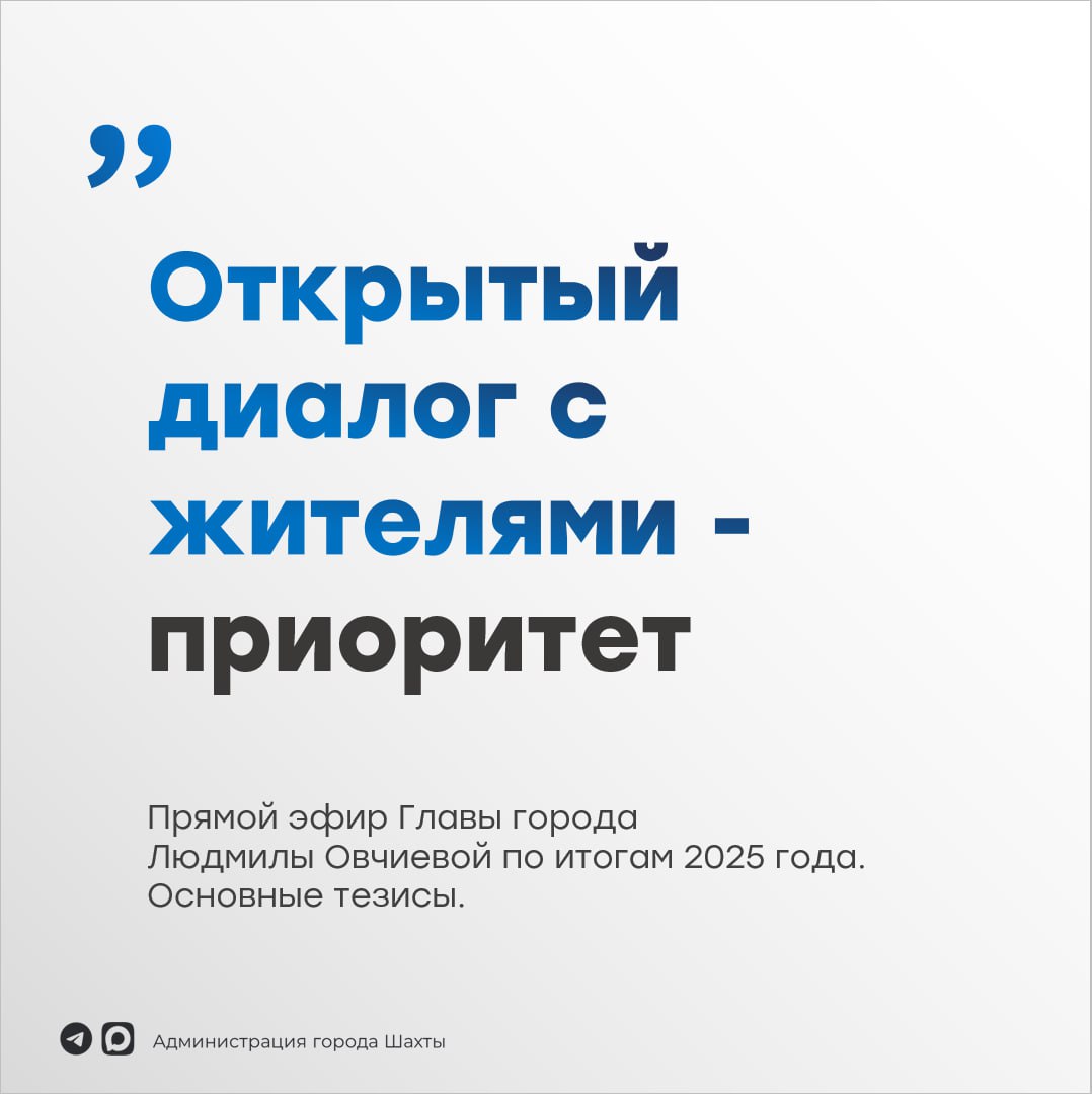 Мы начинаем прямой эфир с Главой города Людмилой Овчиевой Мы начинаем прямой эфир с Главой города Людмилой Овчиевой
