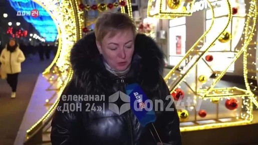 «Здоровья, счастья и мира»: жители Дона поздравляют с Новым годом