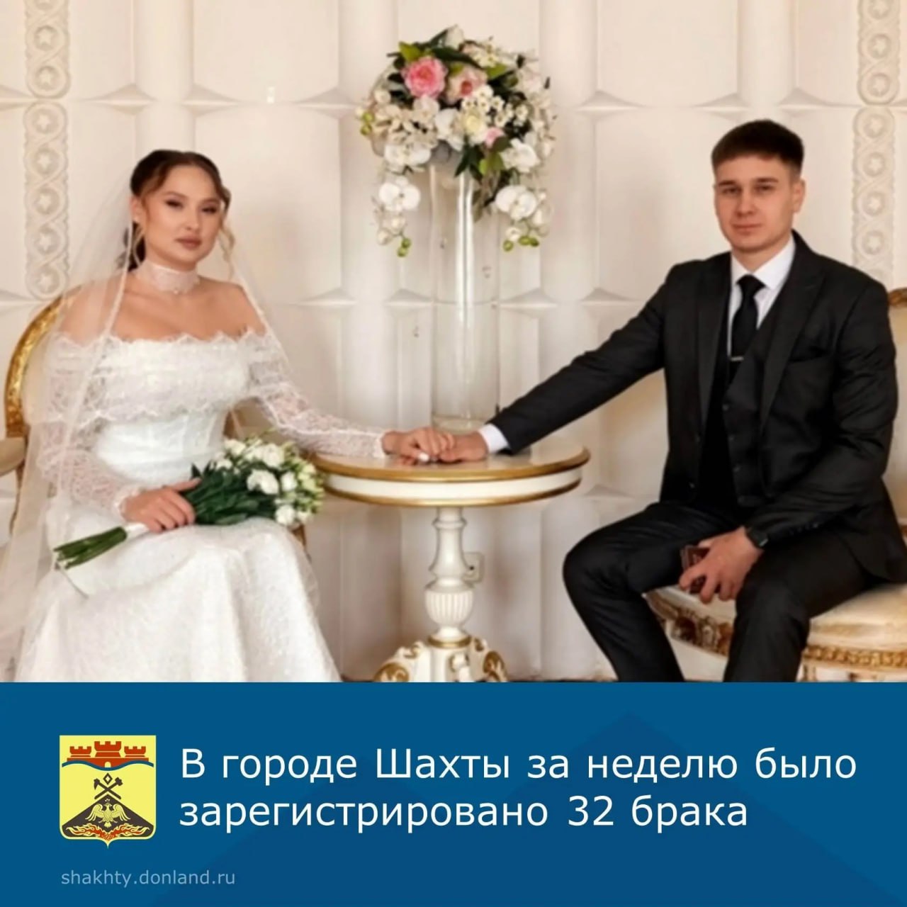 Любовь торжествует: в Шахтах зарегистрировано 32 брака за неделю