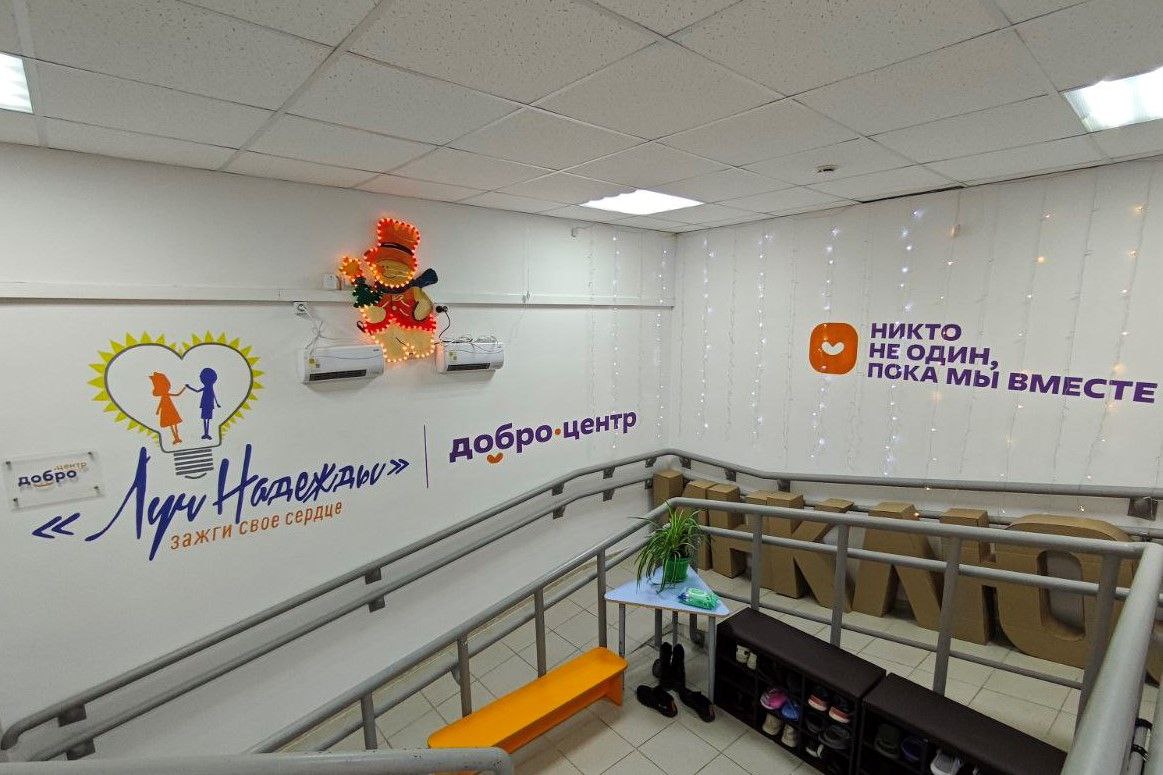 В Таганроге открылся обновлённый «Добро.Центр», сообщает правительство Ростовской области