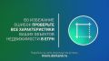 В 2026–2027 годах в Ростовской области пройдет новая государственная кадастровая оценка недвижимости