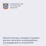 Губернатор Юрий Слюсарь подписал постановление о компенсационных выплатах гражданам за утраченный или поврежденный в результате воздушных атак автомобиль, которые произошли с 1 января этого года