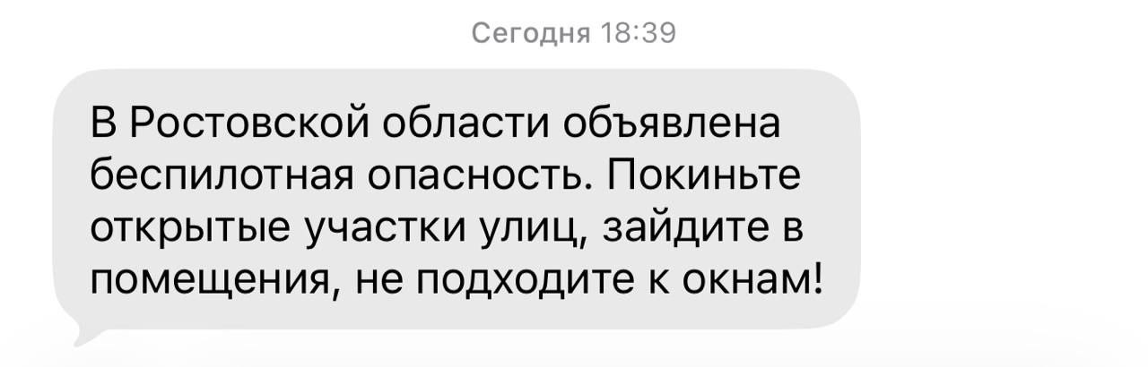 Беспилотная опасность объявлена в Ростовской области