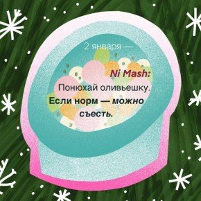 Ладно, давайте о хорошем! Продолжаем открывать наш виртуальный адвент-календарь