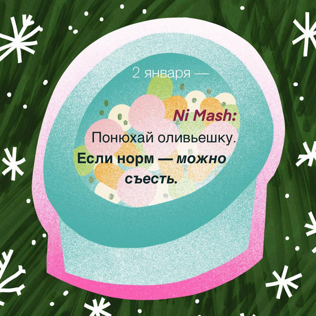 Ладно, давайте о хорошем! Продолжаем открывать наш виртуальный адвент-календарь