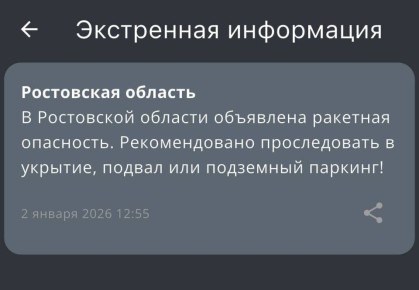 Ракетная опасность объявлена в РО