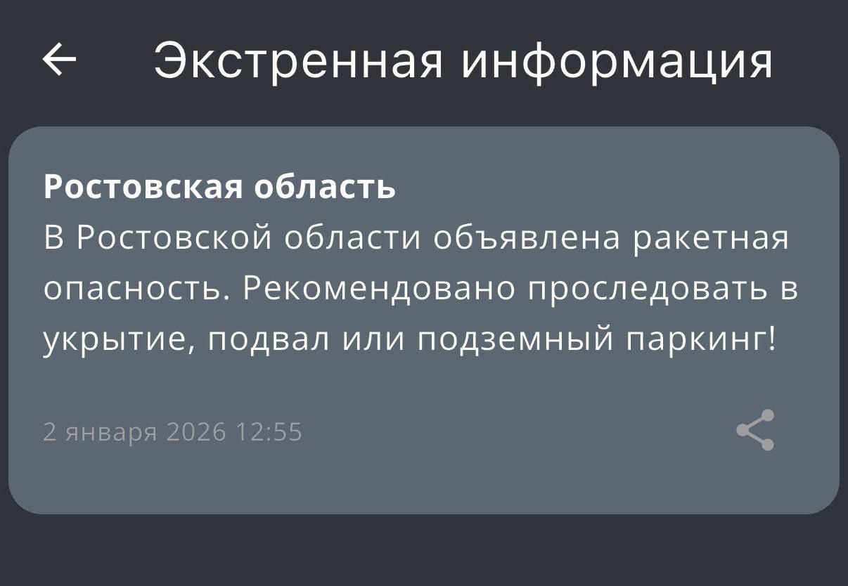 Ракетная опасность объявлена в РО