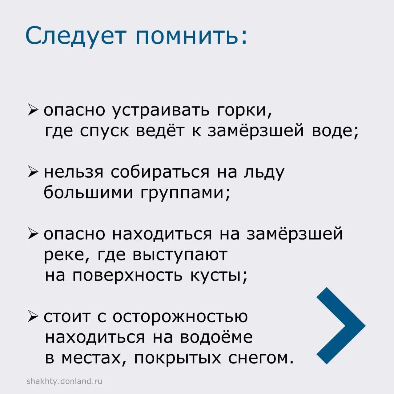 Меры безопасности на льду. С наступлением мороза на водоемах появляется лед Меры безопасности на льду. С наступлением мороза на водоемах появляется лед