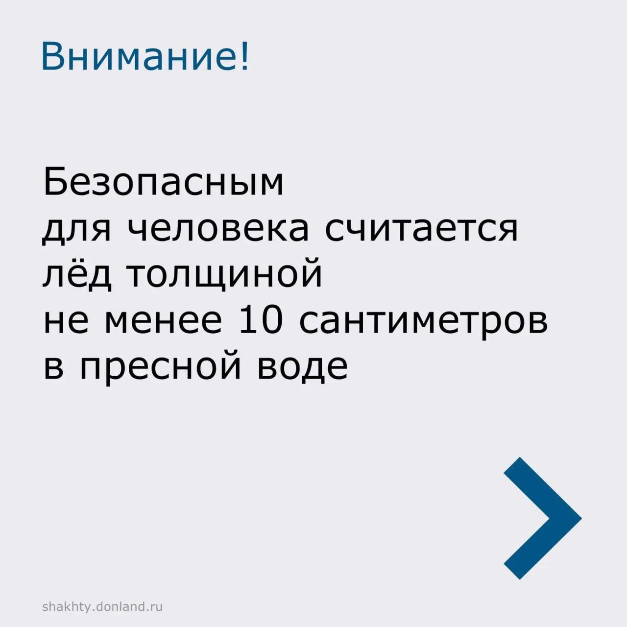 Меры безопасности на льду. С наступлением мороза на водоемах появляется лед Меры безопасности на льду. С наступлением мороза на водоемах появляется лед