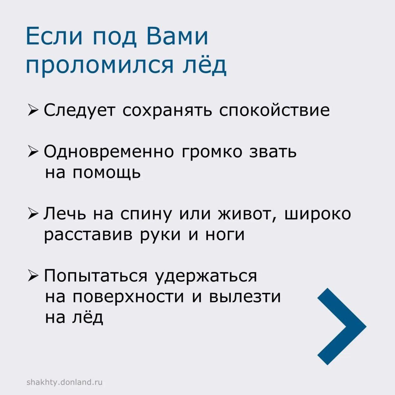 Меры безопасности на льду. С наступлением мороза на водоемах появляется лед Меры безопасности на льду. С наступлением мороза на водоемах появляется лед