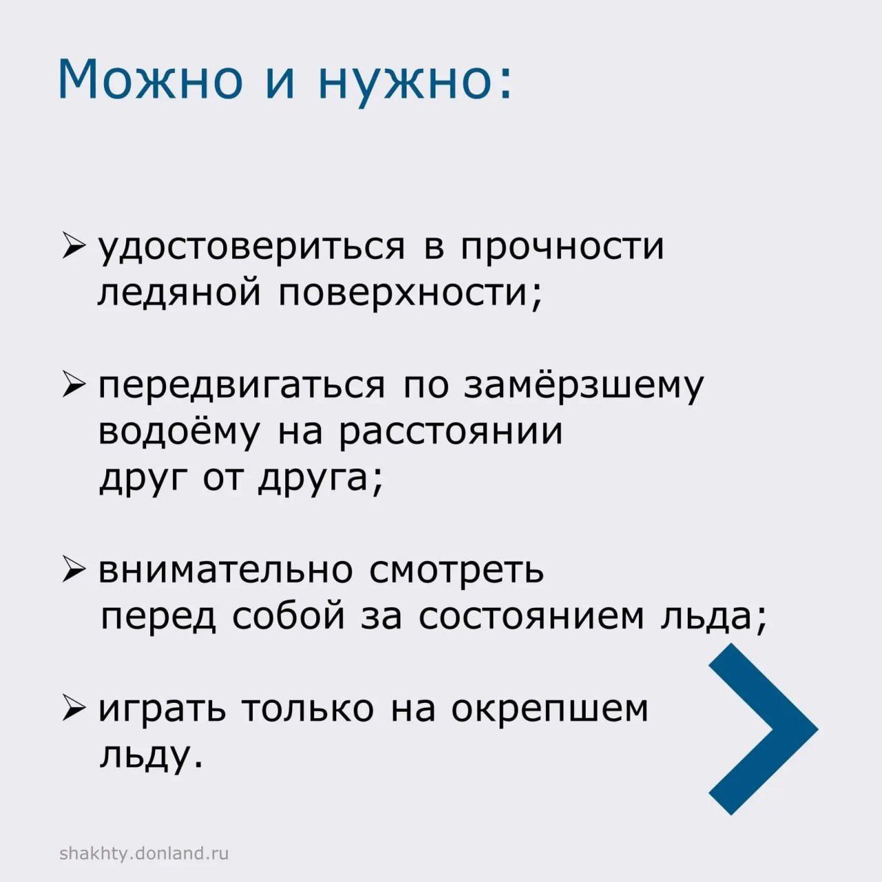 Меры безопасности на льду. С наступлением мороза на водоемах появляется лед Меры безопасности на льду. С наступлением мороза на водоемах появляется лед