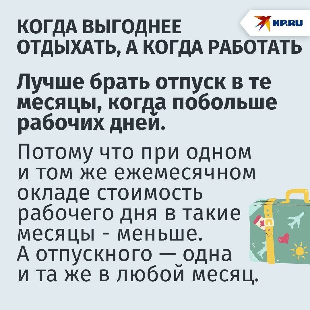 Отпуск прицепом к новогодним каникулам: когда его лучше взять, чтобы не проиграть в деньгах Отпуск прицепом к новогодним каникулам: когда его лучше взять, чтобы не проиграть в деньгах