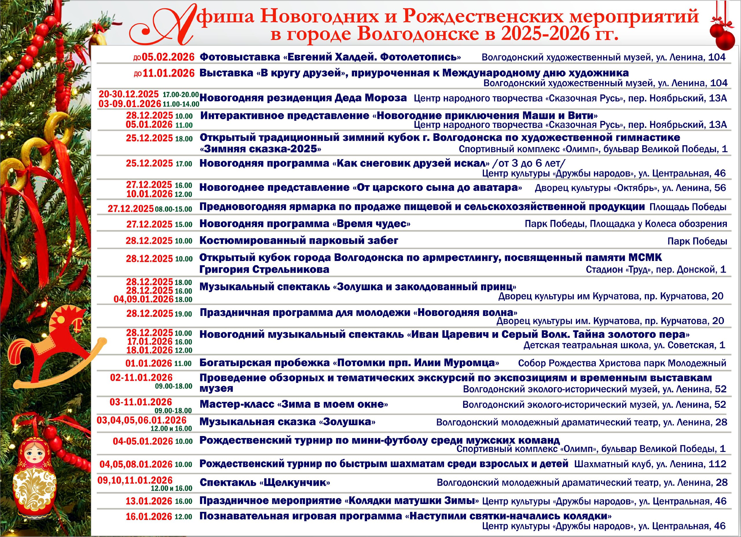 В период новогодних и рождественских праздников в нашем городе проходят разнообразные мероприятия для жителей и гостей всех возрастов В период новогодних и рождественских праздников в нашем городе проходят разнообразные мероприятия для жителей и гостей всех возрастов