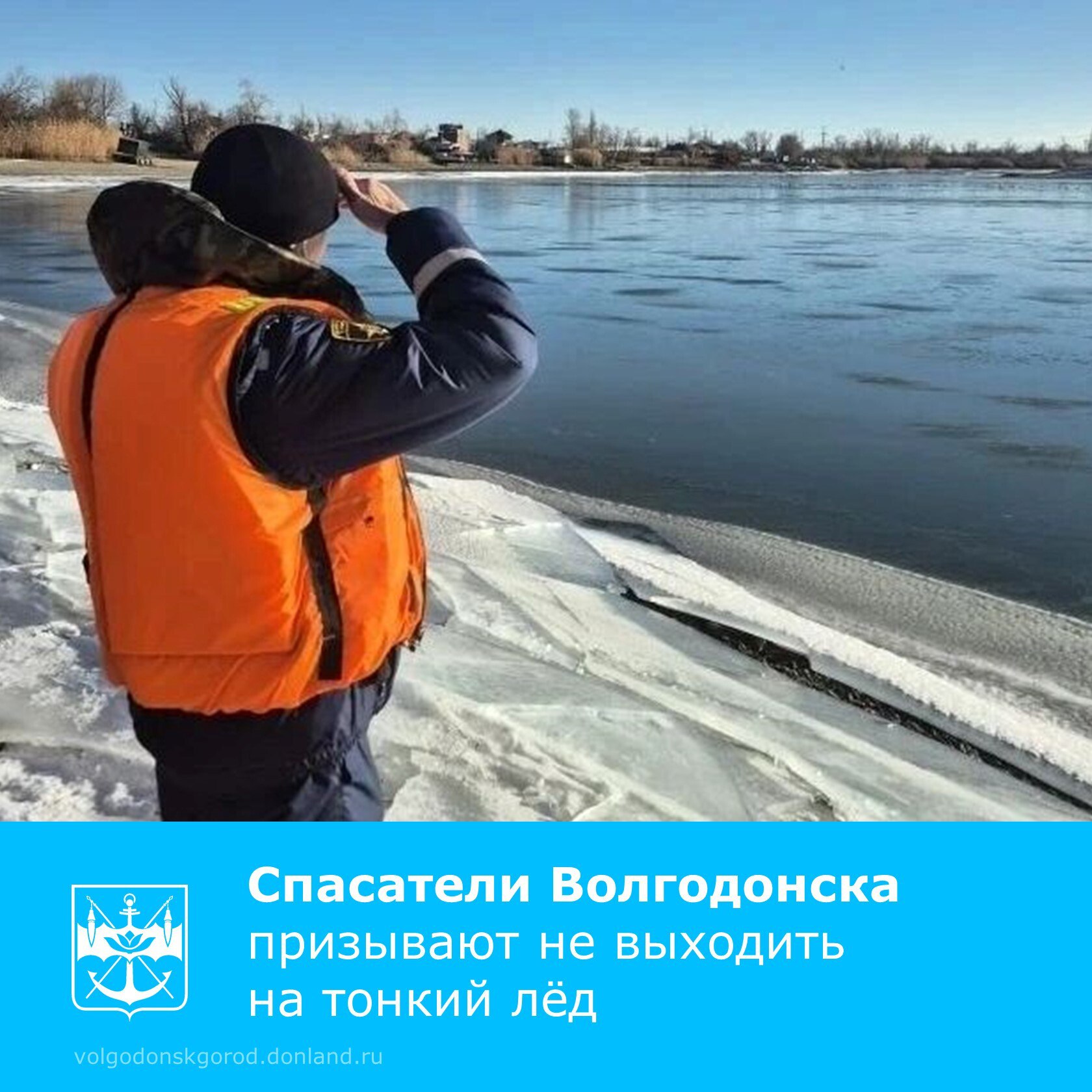 В Волгодонске сотрудники поисково-спасательной службы МКУ «Управление ГОЧС» работают в усиленном режиме