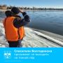В Волгодонске сотрудники поисково-спасательной службы МКУ «Управление ГОЧС» работают в усиленном режиме