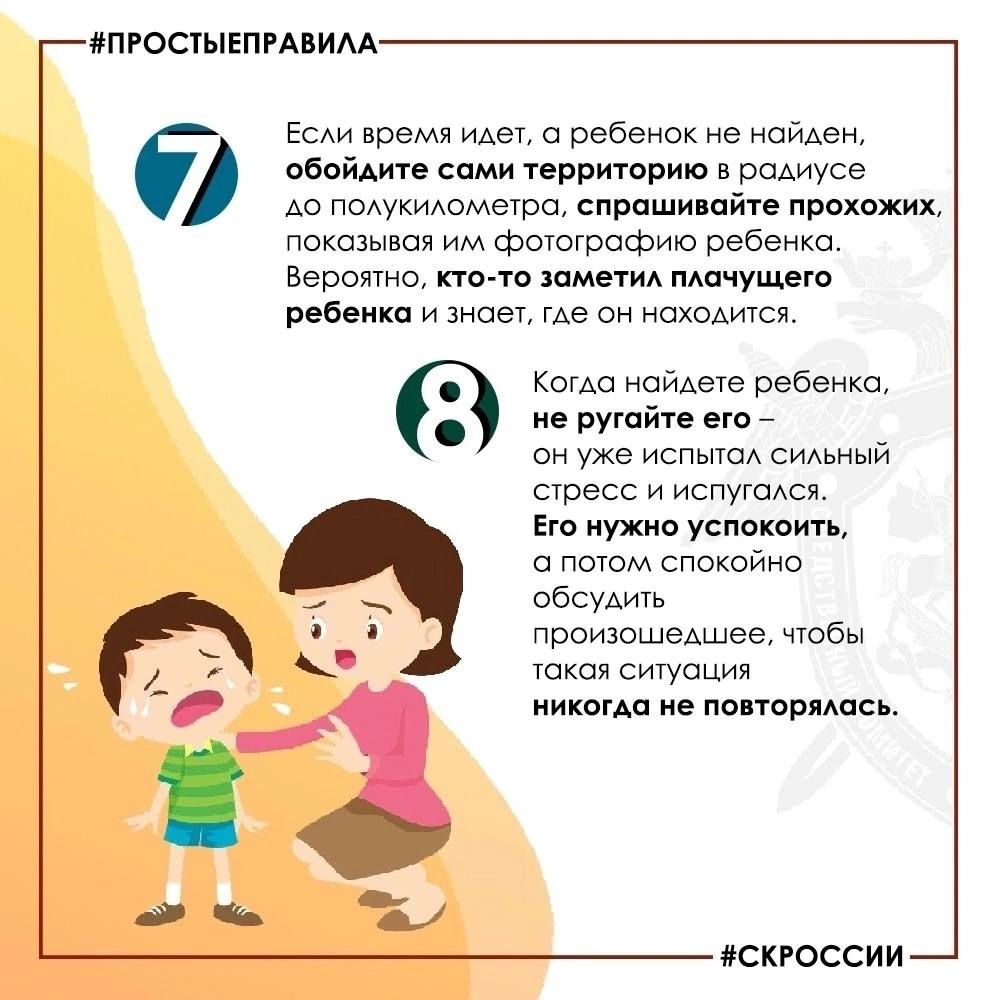 Региональное следственное управление напоминает, как вести себя, если ребенок потерялся в общественном месте Региональное следственное управление напоминает, как вести себя, если ребенок потерялся в общественном месте