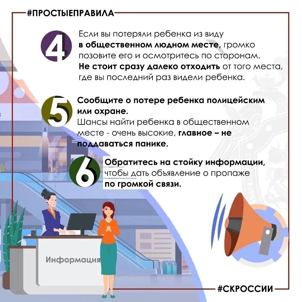 Региональное следственное управление напоминает, как вести себя, если ребенок потерялся в общественном месте Региональное следственное управление напоминает, как вести себя, если ребенок потерялся в общественном месте