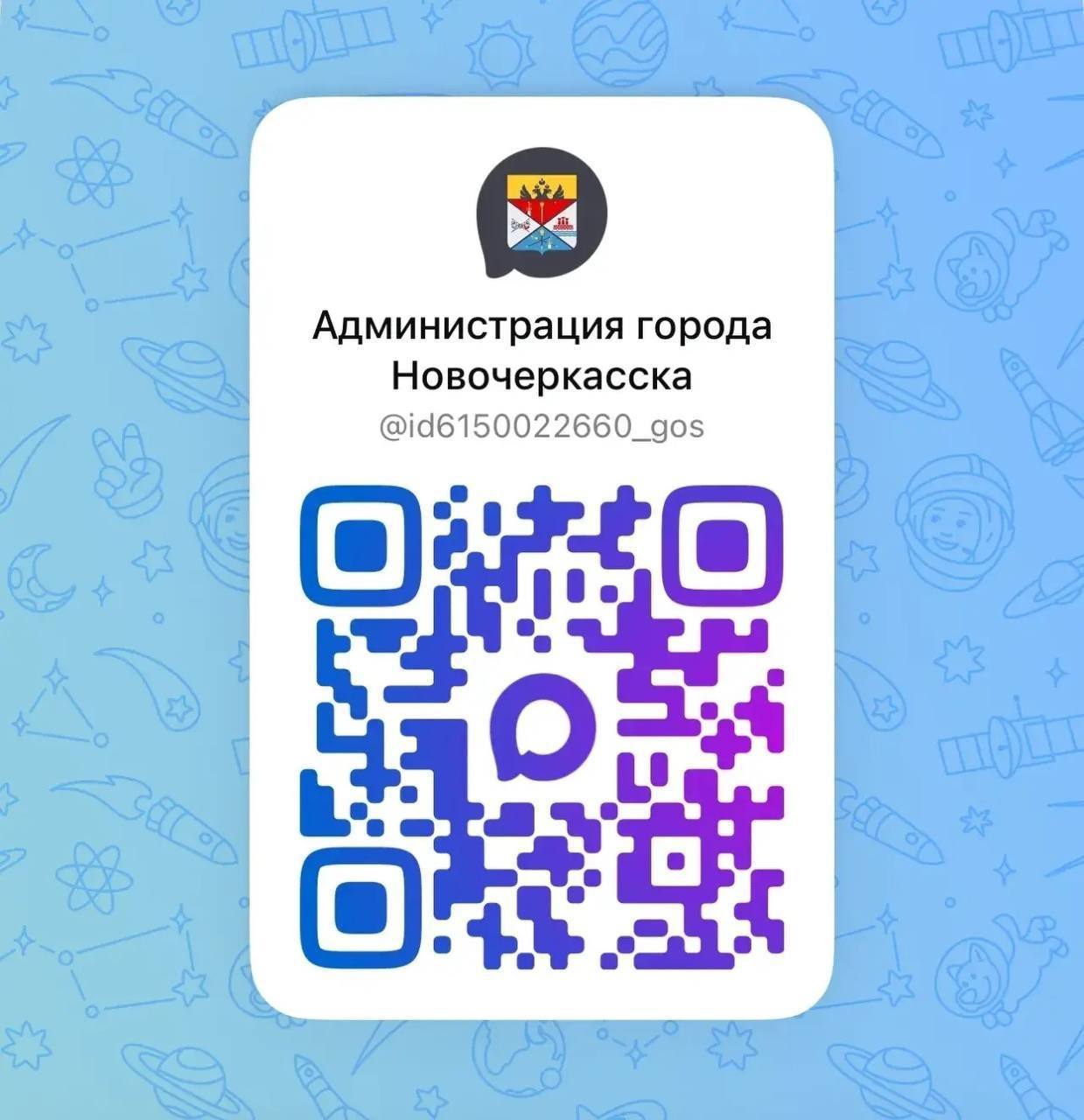 Ростовская область - на платформе российского мессенджера МАХ Ростовская область - на платформе российского мессенджера МАХ