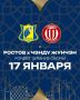 Стал известен первый соперник ФК "Ростов" на Зимних сборах в ОАЭ