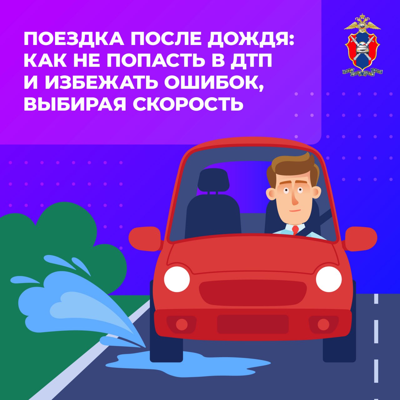 Поездка после дождя: как не попасть в ДТП и избежать ошибок, выбирая скорость