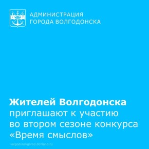 Жителей Ростовской области приглашают принять участие во втором сезоне Всероссийского конкурса современного плакатного искусства «Время смыслов» имени Героя России Сергея Ефремова