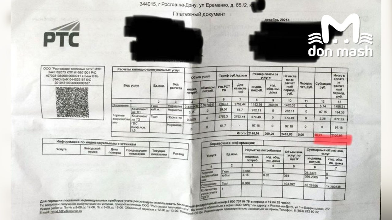 40 рублей — на столько "Лукойл" сделал перерасчёт за отопление ростовчанам, которые остались на две недели без тепла после аварии на ТЭЦ-2 40 рублей — на столько "Лукойл" сделал перерасчёт за отопление ростовчанам, которые остались на две недели без тепла после аварии на ТЭЦ-2
