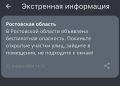 Беспилотная опасность объявлена в Ростовской области