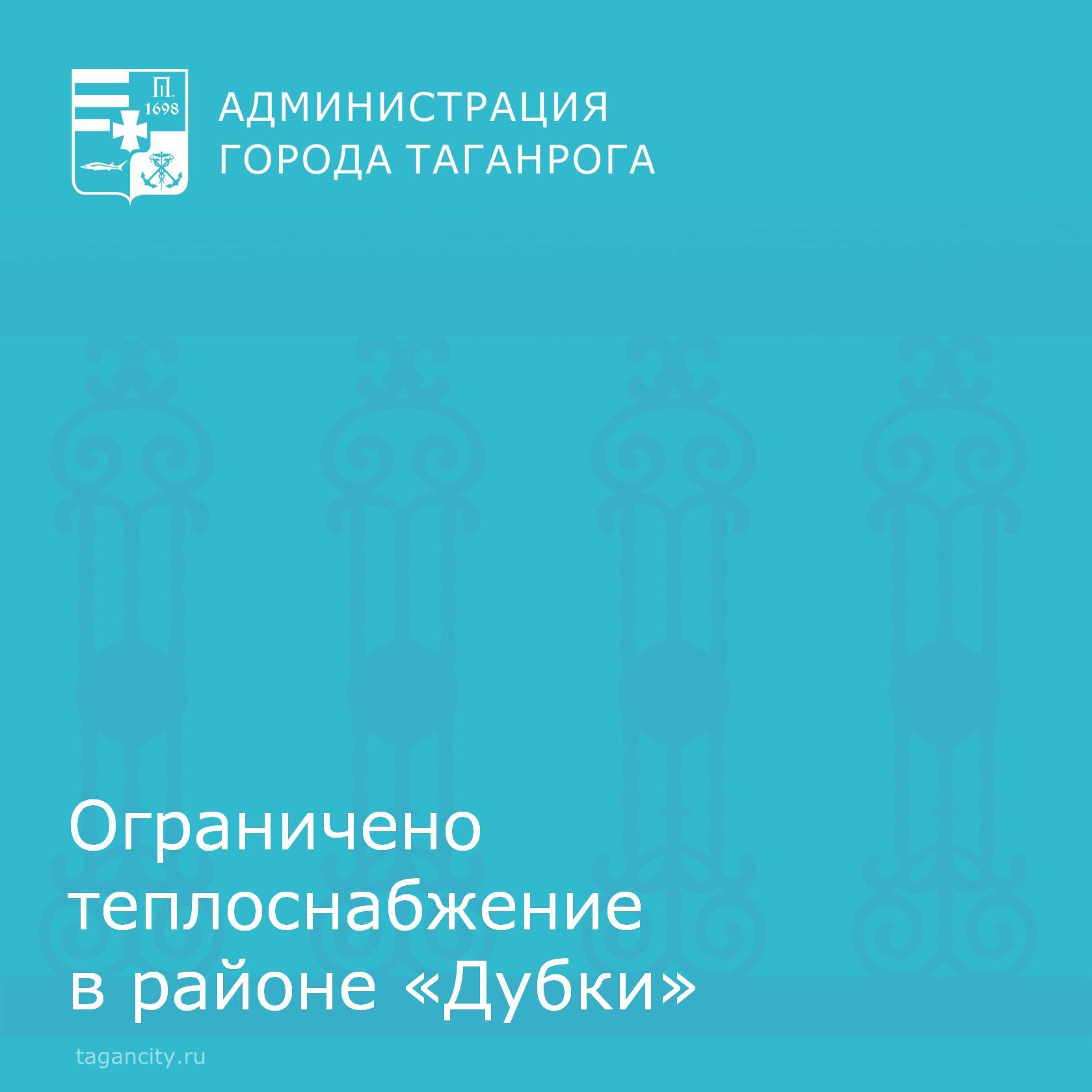 Продолжаются аварийные работы по улице Толбухина, 1, в связи с чем ограничено теплоснабжение в районе: улица Дзержинского, улица З. Космодемьянской, улица Морозова, улица П. Тольятти, улица Толбухина