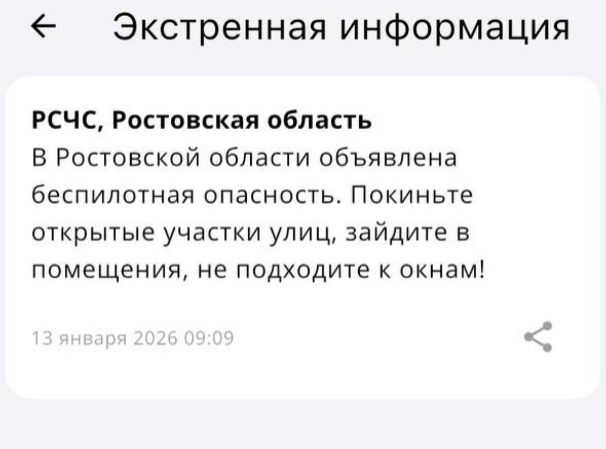 В Ростовской области объявлена беспилотная опасность
