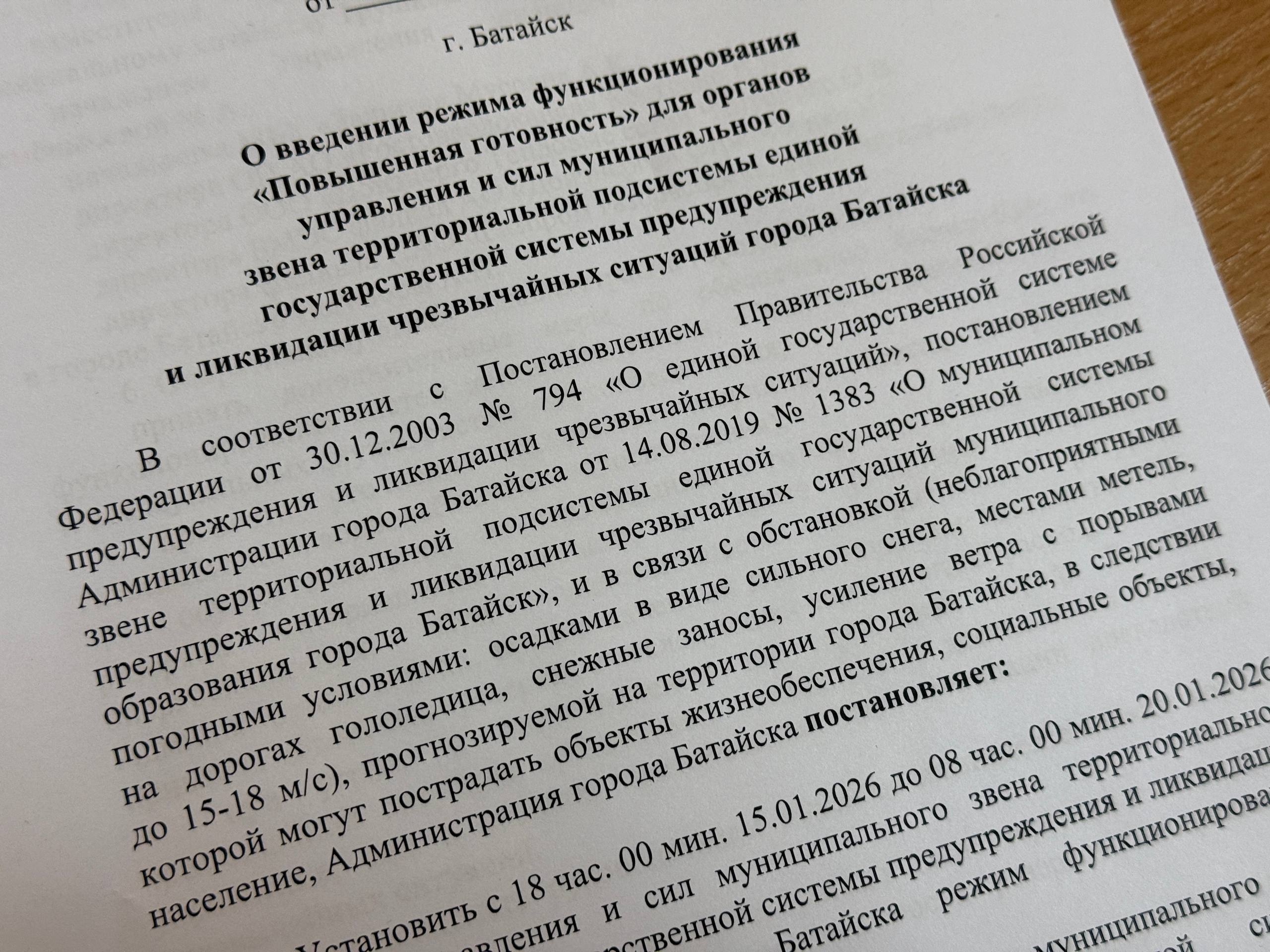 В связи с ухудшением погодных условий прямо сейчас подписал постановление о введении в Батайске режима функционирования «Повышенная готовность»