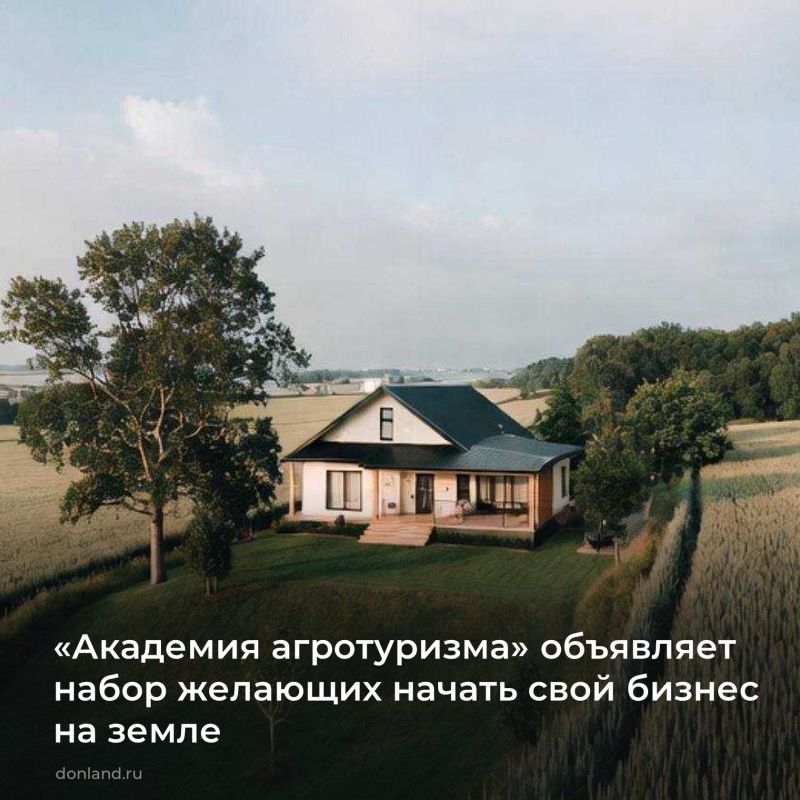 В «Академии агротуризма» с 27 января по 31 марта 2026 года пройдет программа профпереподготовки «Создание и управление объектами сельского туризма» для тех у кого нет опыта в сельском хозяйстве, но есть идея собственного...