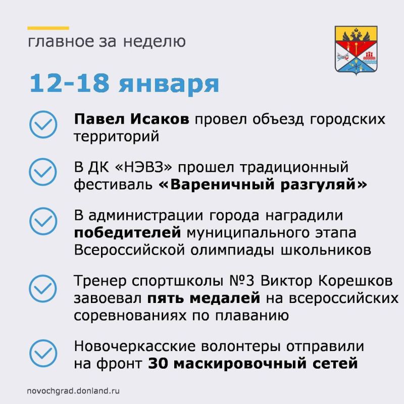 Главные события за неделю в Новочеркасске