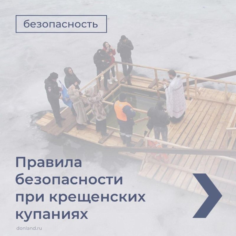Крещенские купания: об основных правилах безопасности - в карточках