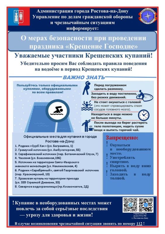 Памятку для тех, кто планирует окунаться в купель, подготовило Управление по делам ГО и ЧС. Советуем ознакомиться, чтобы Крещенские купания прошли безопасно