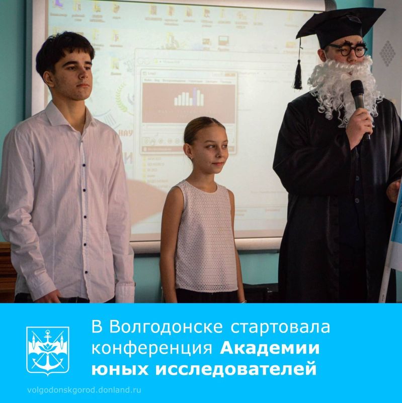 В Волгодонске стартовала 18 зональная научно-практическая конференция Академии юных исследователей