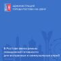 В связи с ожидаемым ухудшения погоды в городе ввели режим повышенной готовности для экстренных и коммунальных служб с 18:00 сегодняшнего дня до 12:00 часов 27 января