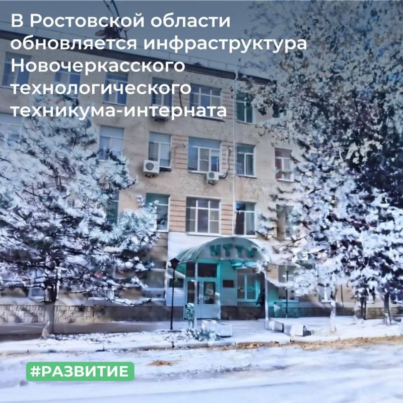 ТУ Росимущества в Ростовской области приняло в федеральную собственность и предоставило Новочеркасскому технологическому техникуму-интернату Минтруда России имущественный комплекс общей площадью 31 128 кв. м