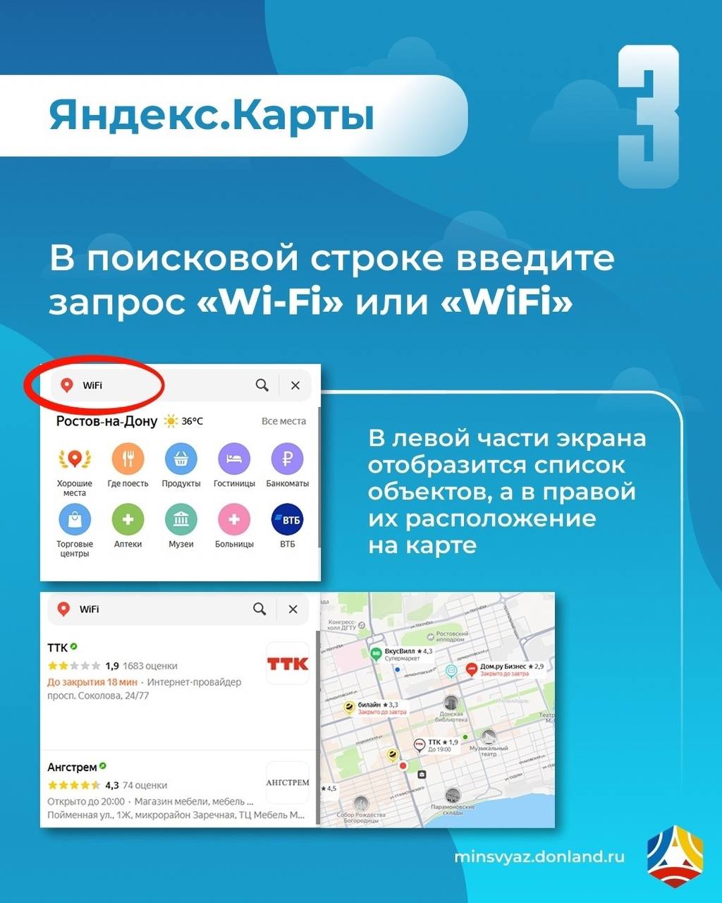 Где поймать бесплатный Wi-Fi в Ростовской области? Теперь это легко узнать! Где поймать бесплатный Wi-Fi в Ростовской области? Теперь это легко узнать!