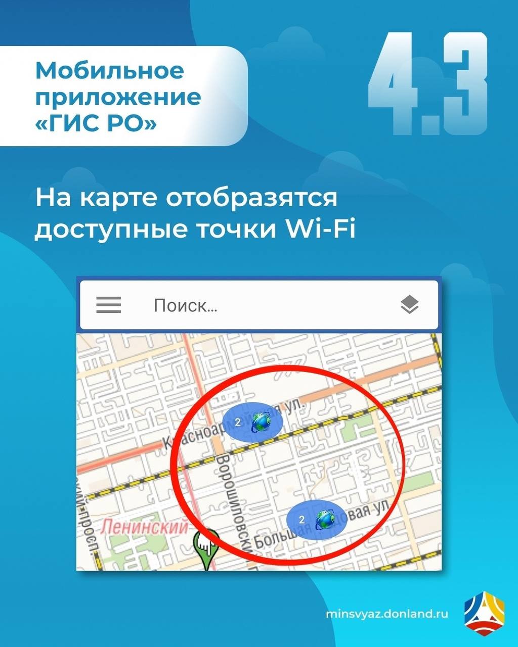 Где поймать бесплатный Wi-Fi в Ростовской области? Теперь это легко узнать! Где поймать бесплатный Wi-Fi в Ростовской области? Теперь это легко узнать!