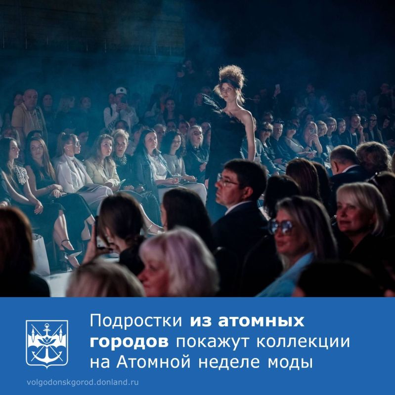 С 25 по 31 января 2026 года в столице впервые состоится Атомная неделя моды в рамках международного проекта «Территория успеха: Мода»