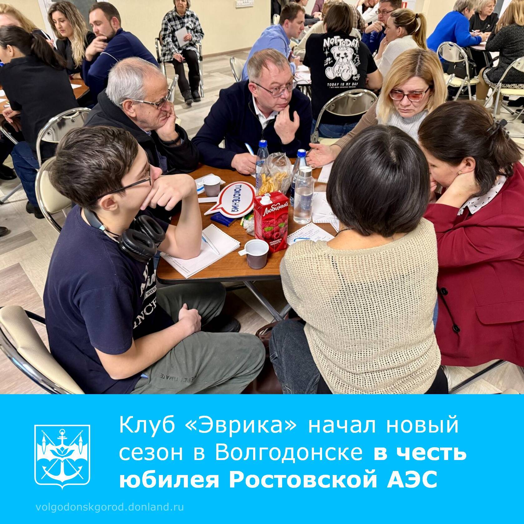 В Информационном центре Ростовской АЭС прошла первая игра нового сезона клуба «Эврика» в формате «Что? Где? Когда?»