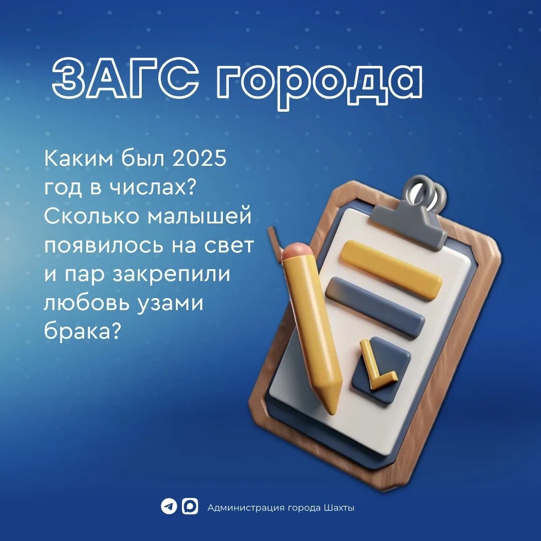 Город растет с семьями. Главные цифры 2025 года