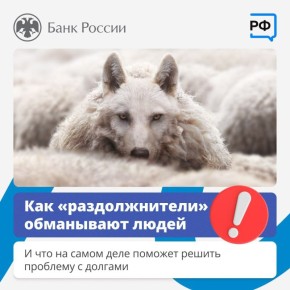 Почему услуги «раздолжнителей» не работают и как можно решить проблему законно