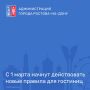 Утверждены новые правила заселения в гостиницу, которые будут действовать с 1 марта 2026 года
