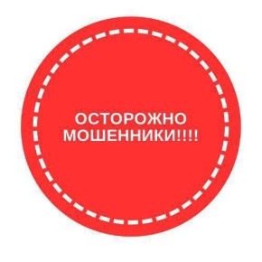 Александр Скрябин: Уважаемые ростовчане!. Хочу напомнить и дополнительно обратить ваше внимание, что мошенники постоянно придумывают новые схемы обмана
