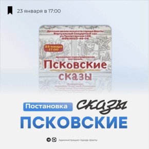 «Псковские сказы» в виртуальном зале ДШИ