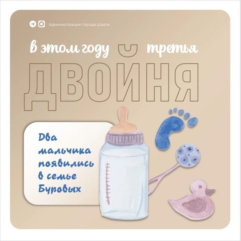Отдел ЗАГС города Шахты сообщает о радостном событии —зарегистрировано рождение двойни