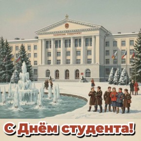 Сегодня Татьянин День — праздник студентов