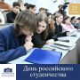 Поздравляю студентов донских вузов с Днём святой Татьяны — покровительницы всех, кто стремится к знаниям!