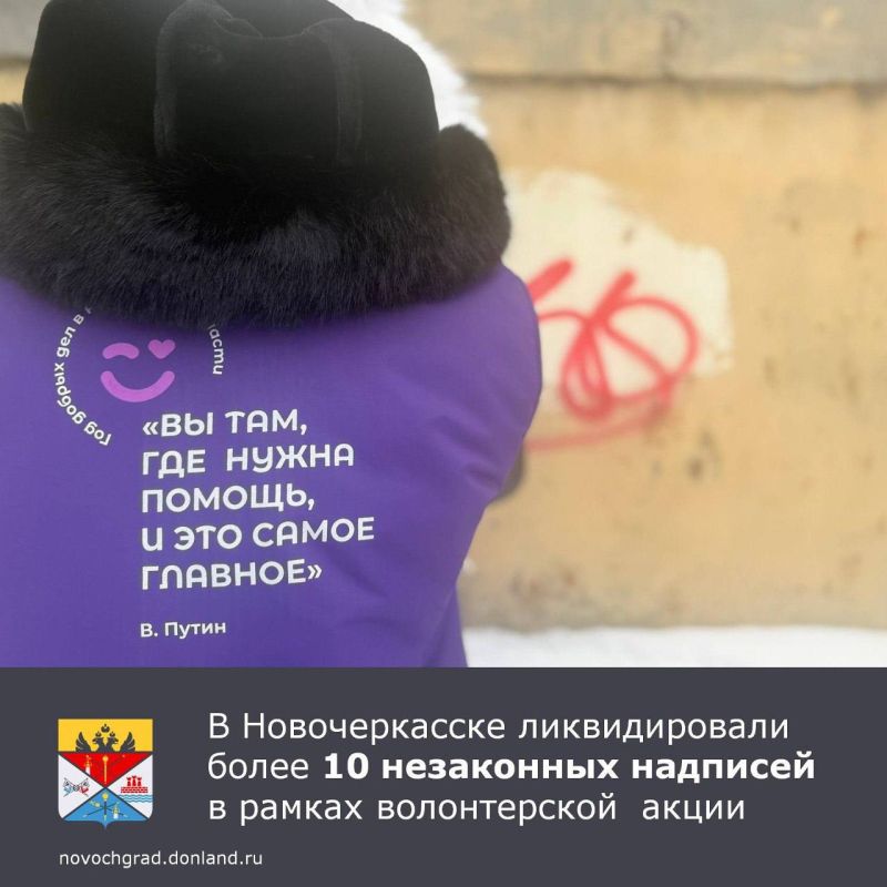 Новочеркасские волонтёры приняли участие в акции «Очистим наши улицы», нацеленную на удаление надписей, пропагандирующих употребление наркотиков